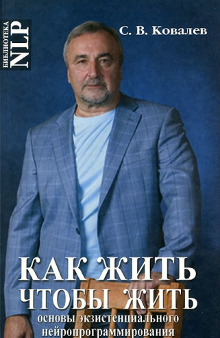 Психотерапия человеческой жизни. Основы интегральн_0.png